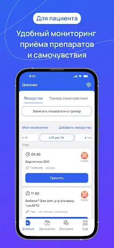 Скриншот 4 — Практикующий Врач