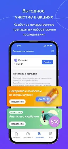 Скриншот 5 — Практикующий Врач