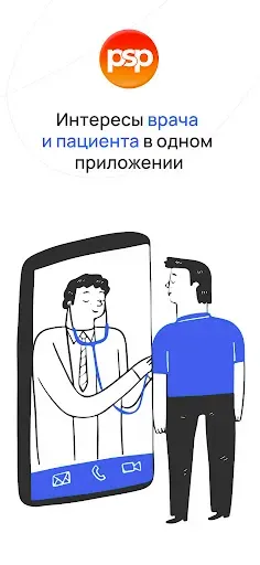 Скриншот 6 — Практикующий Врач
