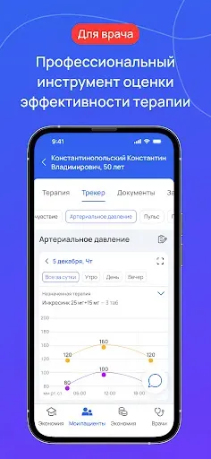 Скриншот 7 — Практикующий Врач