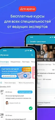 Скриншот 8 — Практикующий Врач
