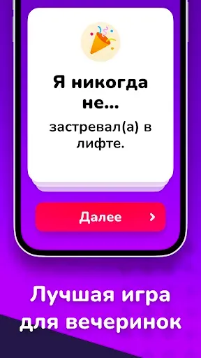 Скриншот 3 — Я никогда не
