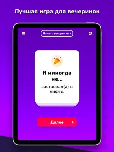 Скриншот 6 — Я никогда не