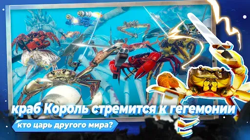 Скриншот 1 — конкурс королей крабов