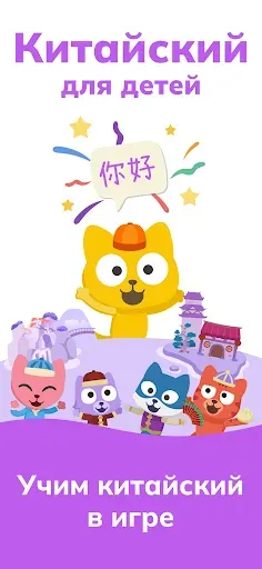 Скриншот 1 — Учим Китайский – Studycat