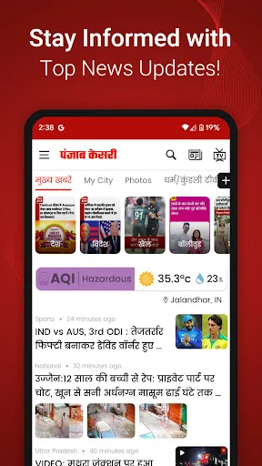 Скриншот 1 — Punjab Kesari Hindi News App