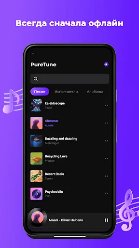 Скриншот 1 — PureTune: Музыка офлайн