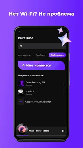 Скриншот 2 — PureTune: Музыка офлайн