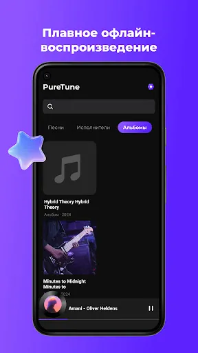 Скриншот 5 — PureTune: Музыка офлайн