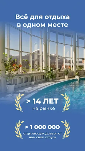 Скриншот 1 — Путевка.ком: санатории, отели