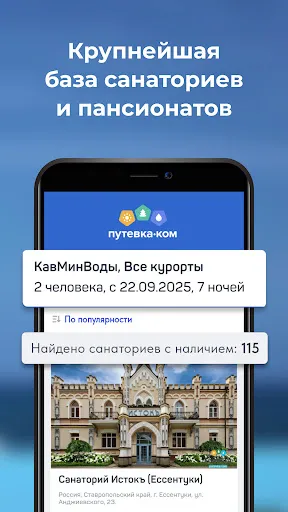 Скриншот 2 — Путевка.ком: санатории, отели