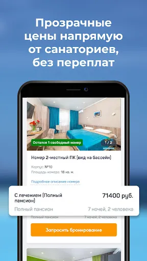 Скриншот 3 — Путевка.ком: санатории, отели