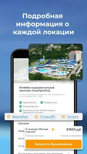 Скриншот 5 — Путевка.ком: санатории, отели