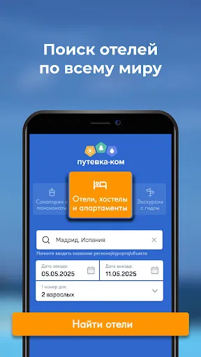 Скриншот 7 — Путевка.ком: санатории, отели