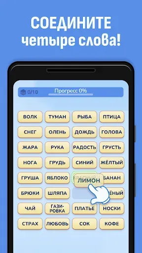 Скриншот 1 — Мосты Слов Соединения Логика