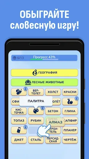Скриншот 2 — Мосты Слов Соединения Логика