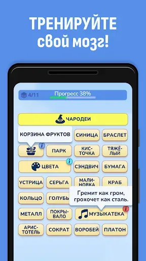 Скриншот 4 — Мосты Слов Соединения Логика