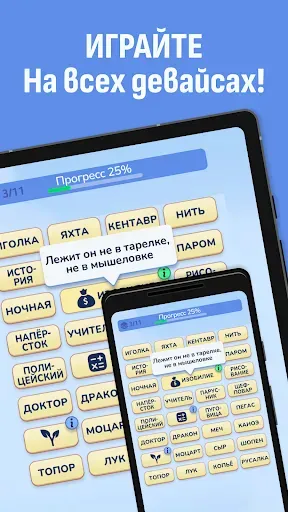 Скриншот 6 — Мосты Слов Соединения Логика