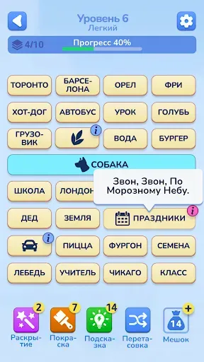 Скриншот 7 — Мосты Слов Соединения Логика