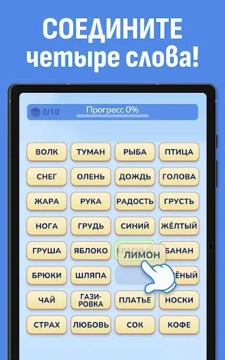 Скриншот 8 — Мосты Слов Соединения Логика