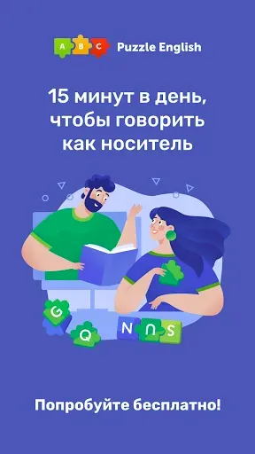 Скриншот 1 — Puzzle English