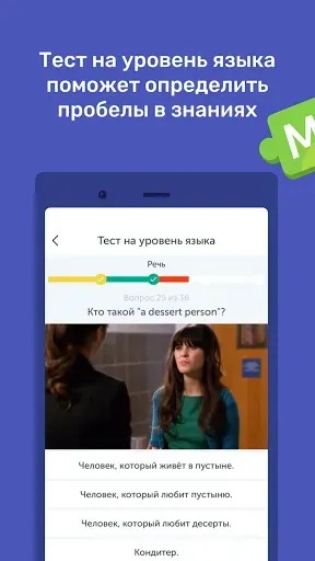 Скриншот 2 — Puzzle English