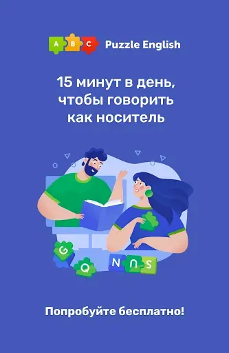 Скриншот 8 — Puzzle English