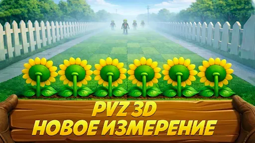 Скриншот 1 — PVZ: First Person