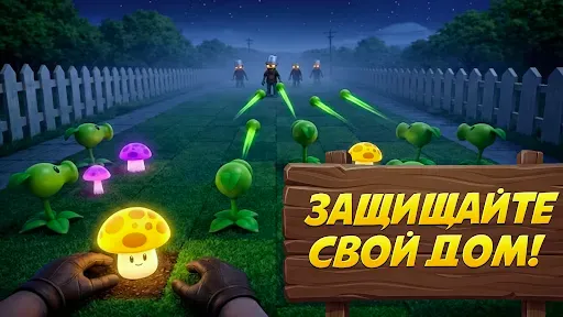 Скриншот 2 — PVZ: First Person