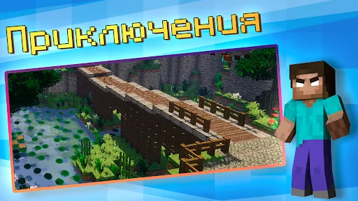 Скриншот 1 — Постройки, Карты для Майнкрафт