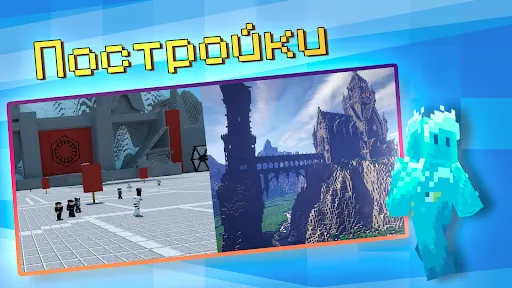 Скриншот 3 — Постройки, Карты для Майнкрафт