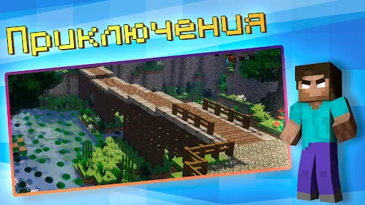Скриншот 5 — Постройки, Карты для Майнкрафт