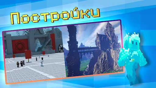 Скриншот 7 — Постройки, Карты для Майнкрафт
