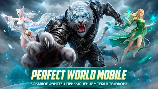 Скриншот 8 — Perfect World Mobile: Gods War
