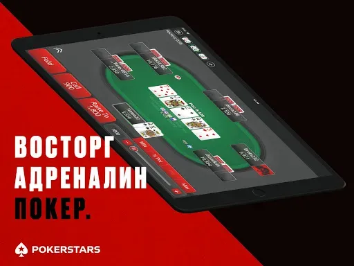 Скриншот 7 — PokerStars Техасский Покер