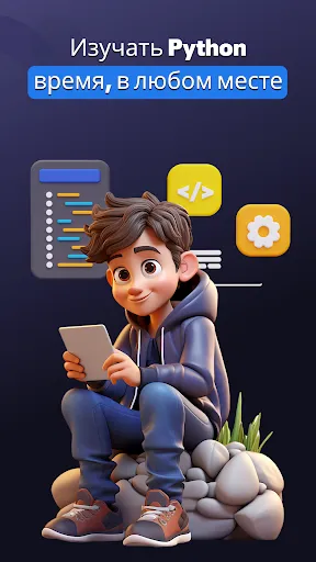 Скриншот 1 — Учим Python – Code Lab