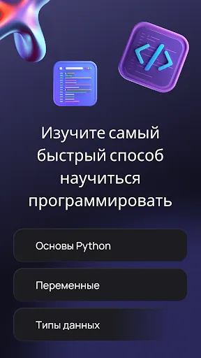 Скриншот 2 — Учим Python – Code Lab