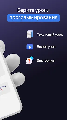 Скриншот 5 — Учим Python – Code Lab