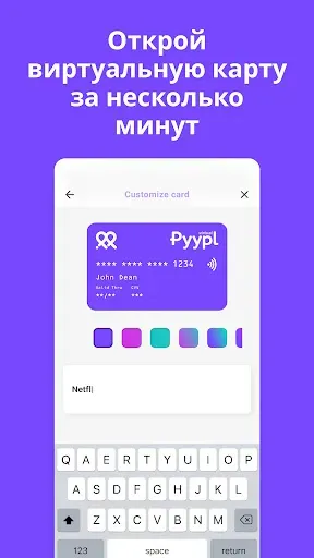Скриншот 2 — Pyypl - платёжная карта