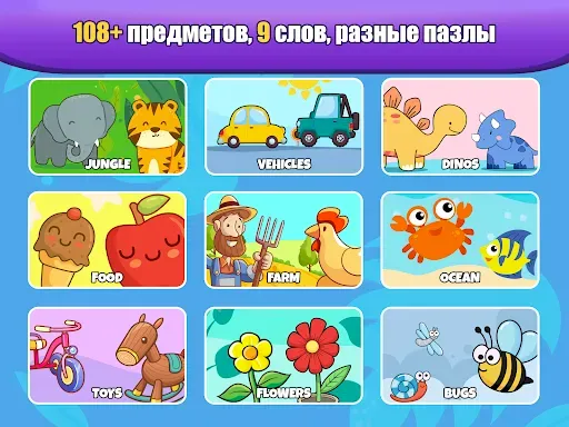 Скриншот 1 — Игры для малышей 2-5: пазлы