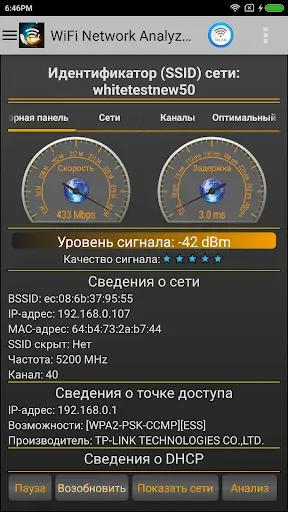Скриншот 3 — WiFi Analyzer Pro