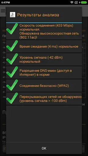 Скриншот 4 — WiFi Analyzer Pro
