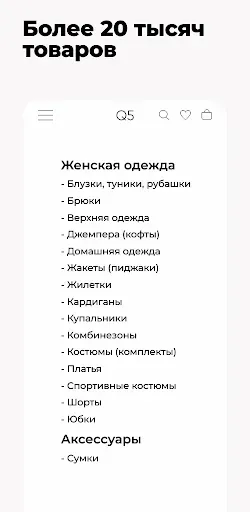 Скриншот 3 — Q5 - белорусская одежда