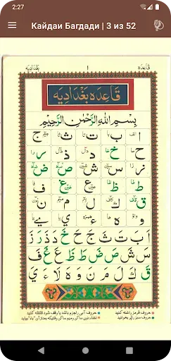 Скриншот 2 — Кайдаи Багдади