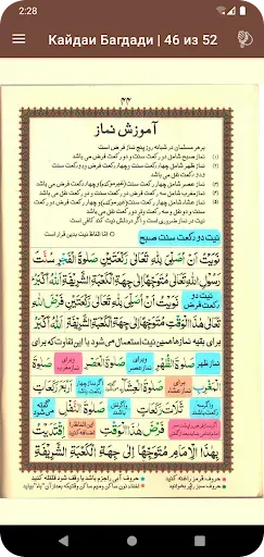 Скриншот 5 — Кайдаи Багдади