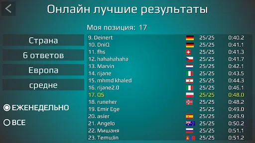 Скриншот 8 — География: страны мира (игра)
