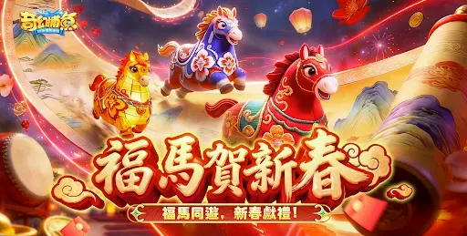 Скриншот 1 — 奇幻捕魚online - 次世代3D捕魚大作戰