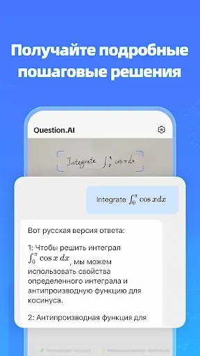 Скриншот 2 — Question.AI - Мат. решатель