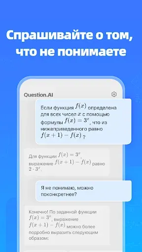 Скриншот 5 — Question.AI - Мат. решатель