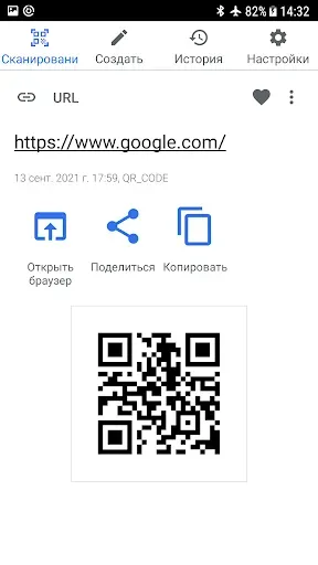 Скриншот 4 — Считыватель и сканер QR-кодов